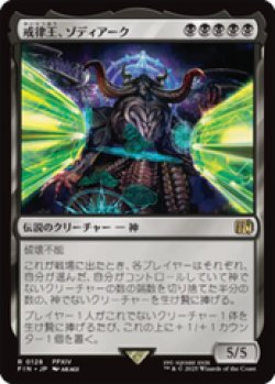 画像1: 【JPN/FIN】戒律王、ゾディアーク/Zodiark, Umbral God [黒] 『R』