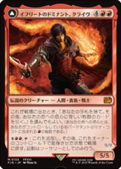 画像1: 【JPN/FIN】イフリートのドミナント、クライヴ/Clive, Ifrit's Dominant [赤] 『M』