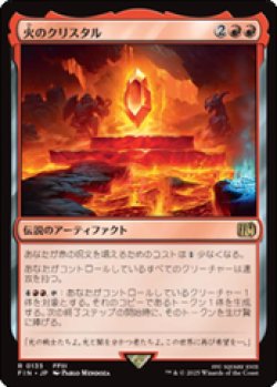 画像1: 【JPN/FIN】火のクリスタル/The Fire Crystal [赤] 『R』