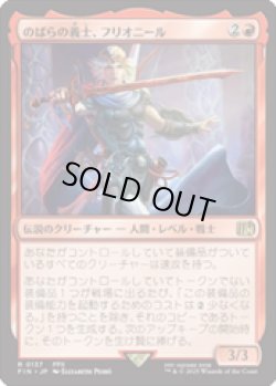 画像1: 【JPN/FIN】のばらの義士、フリオニール/Firion, Wild Rose Warrior [赤] 『R』