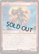 【JPN/FIN】親衛隊長、ギルガメッシュ/Gilgamesh, Master-at-Arms [赤] 『R』