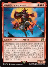 【JPN/FIN】親衛隊長、ギルガメッシュ/Gilgamesh, Master-at-Arms [赤] 『R』