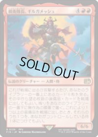 【JPN/FIN】親衛隊長、ギルガメッシュ/Gilgamesh, Master-at-Arms [赤] 『R』