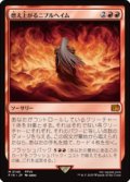 【JPN/FIN】燃え上がるニブルヘイム/Nibelheim Aflame [赤] 『M』