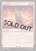 【JPN/FIN】燃え上がるニブルヘイム/Nibelheim Aflame [赤] 『M』