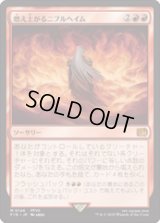 【JPN/FIN】燃え上がるニブルヘイム/Nibelheim Aflame [赤] 『M』