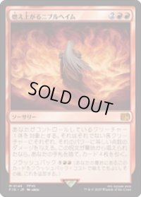 【JPN/FIN】燃え上がるニブルヘイム/Nibelheim Aflame [赤] 『M』