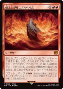 画像1: 【JPN/FIN】燃え上がるニブルヘイム/Nibelheim Aflame [赤] 『M』