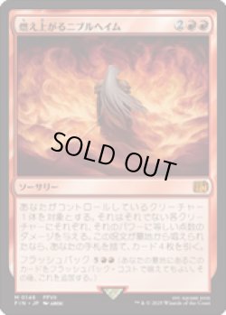 画像1: 【JPN/FIN】燃え上がるニブルヘイム/Nibelheim Aflame [赤] 『M』