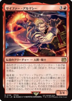 画像1: 【JPN/FIN】サイファー・アルマシー/Seifer Almasy [赤] 『R』
