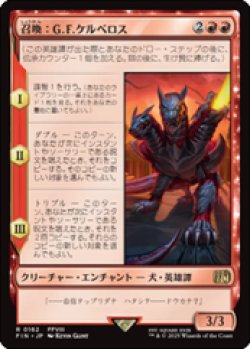 画像1: 【JPN/FIN】召喚：G.F.ケルべロス/Summon: G.F. Cerberus [赤] 『R』