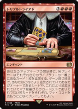 画像1: 【JPN/FIN】トリプルトライアド/Triple Triad [赤] 『R』