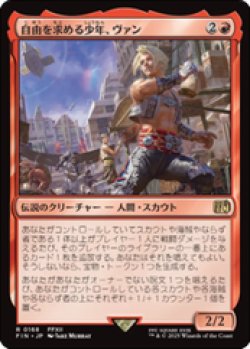 画像1: 【JPN/FIN】自由を求める少年、ヴァン/Vaan, Street Thief [赤] 『R』