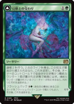 画像1: 【JPN/FIN】幻獣との交わり/Esper Origins [緑] 『R』