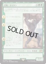 【JPN/FIN】召喚：タイタン/Summon: Titan [緑] 『R』