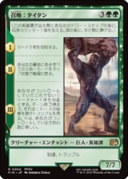 画像1: 【JPN/FIN】召喚：タイタン/Summon: Titan [緑] 『R』