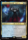 【JPN/FIN】クリスタルを集める者、ゴルベーザ/Golbez, Crystal Collector [マルチ] 『R』