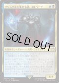 【JPN/FIN/FOIL★】クリスタルを集める者、ゴルベーザ/Golbez, Crystal Collector [マルチ] 『R』