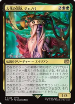 画像1: 【JPN/FIN】古代の災厄、ジェノバ/Jenova, Ancient Calamity [マルチ] 『R』