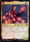 【JPN/FIN】フェニックスのドミナント、ジョシュア/Joshua, Phoenix's Dominant [マルチ] 『R』