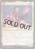 【JPN/FIN】フェニックスのドミナント、ジョシュア/Joshua, Phoenix's Dominant [マルチ] 『R』