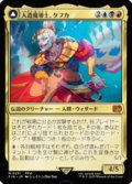 【JPN/FIN】人造魔導士、ケフカ/Kefka, Court Mage [マルチ] 『M』
