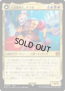 画像1: 【JPN/FIN】人造魔導士、ケフカ/Kefka, Court Mage [マルチ] 『M』