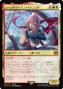 画像1: 【JPN/FIN】シーンドライブ、ライトニング/Lightning, Army of One [マルチ] 『M』