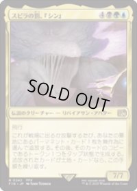 【JPN/FIN】スピラの罰、『シン』/Sin, Spira's Punishment [マルチ] 『R』