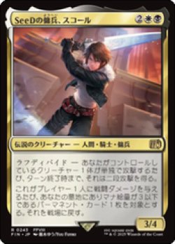 画像1: 【JPN/FIN】SeeDの傭兵、スコール/Squall, SeeD Mercenary [マルチ] 『R』