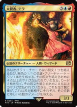 画像1: 【JPN/FIN】大賢者、テラ/Tellah, Great Sage [マルチ] 『R』
