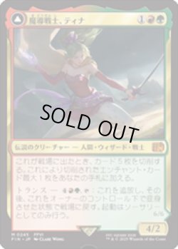 画像1: 【JPN/FIN】魔導戦士、ティナ/Terra, Magical Adept [マルチ] 『M』