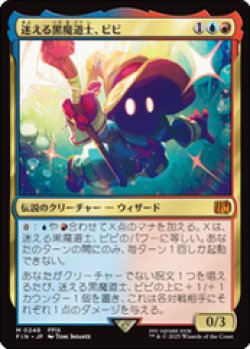 画像1: 【JPN/FIN】迷える黒魔道士、ビビ/Vivi Ornitier [マルチ] 『M』