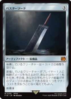 画像1: 【JPN/FIN】バスターソード/Buster Sword [茶] 『M』