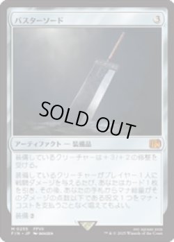 画像1: 【JPN/FIN】バスターソード/Buster Sword [茶] 『M』