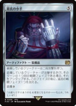 画像1: 【JPN/FIN】源氏の小手/Genji Glove [茶] 『R』