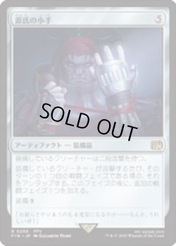 画像1: 【JPN/FIN】源氏の小手/Genji Glove [茶] 『R』