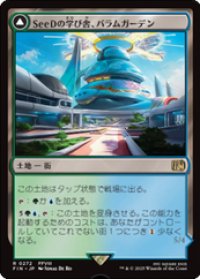 【JPN/FIN】SeeDの学び舎、バラムガーデン/Balamb Garden, SeeD Academy [土地] 『R』