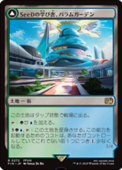 画像1: 【JPN/FIN】SeeDの学び舎、バラムガーデン/Balamb Garden, SeeD Academy [土地] 『R』