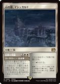 【JPN/FIN】山の都、イシュガルド/Ishgard, the Holy See [土地] 『R』