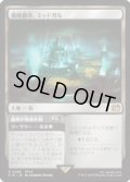 【JPN/FIN】魔晄都市、ミッドガル/Midgar, City of Mako [土地] 『R』