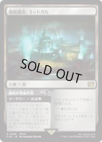 【JPN/FIN】魔晄都市、ミッドガル/Midgar, City of Mako [土地] 『R』