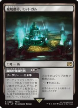 画像1: 【JPN/FIN】魔晄都市、ミッドガル/Midgar, City of Mako [土地] 『R』