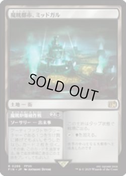 画像1: 【JPN/FIN】魔晄都市、ミッドガル/Midgar, City of Mako [土地] 『R』
