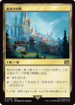 画像1: 【JPN/FIN】始まりの町/Starting Town [土地] 『R』