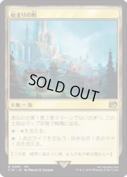 画像1: 【JPN/FIN】始まりの町/Starting Town [土地] 『R』