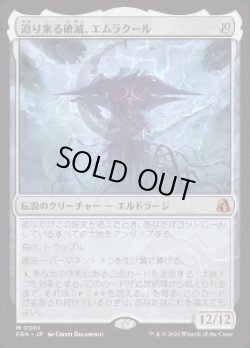 画像1: 【JPN/FRA】迫り来る破滅、エムラクール/Emrakul, the Exigent Doom［無］『M』