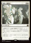 【JPN/FRA】芽吹く補充兵/Germinate Recruits［白］『R』  