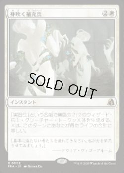 画像1: 【JPN/FRA】芽吹く補充兵/Germinate Recruits［白］『R』