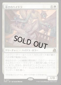 画像1: 【JPN/FRA】導きのハイドラ/Guiding Hydra［白］『R』